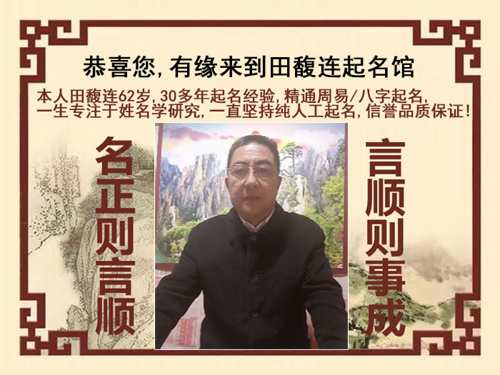 双鸭山市尚名轩田馥连起名