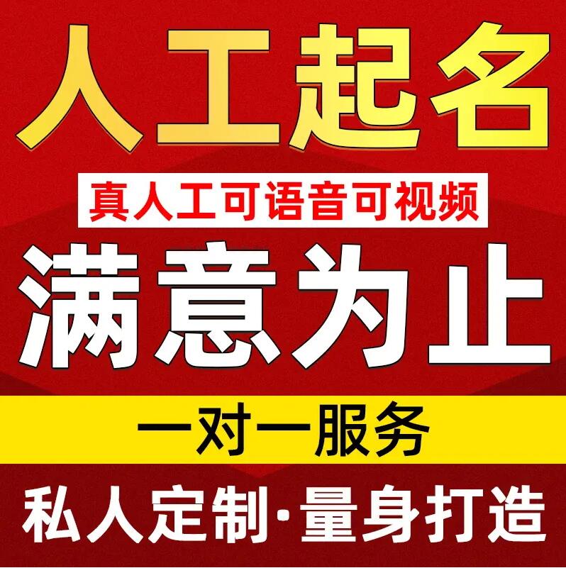  双鸭山市取名/改名 找田老师
